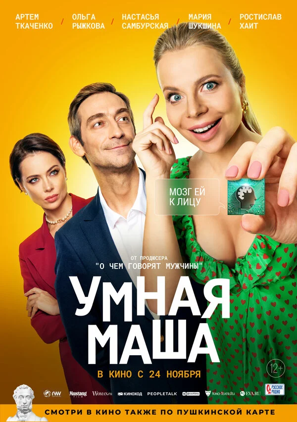 Умная Маша сериал 2021 смотреть онлайн бесплатно в хорошем качестве HD